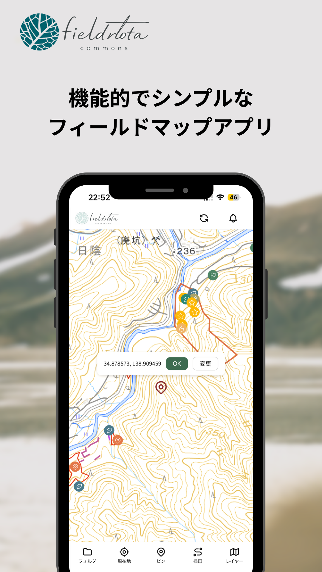 Fieldnota 地図画面：フィールドマップアプリ